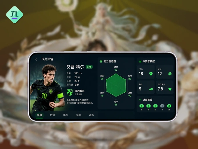 下载九游体育，主队赛程与比分一手掌握