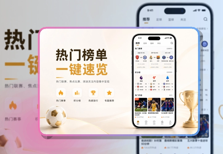 九游体育 官方App使用入口，移动端使用和今日比赛都能比赛前后都方便 页面展示